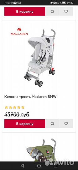 Прогулочная трость Maclaren BMW Buggy