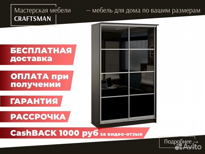 Шкаф купе
