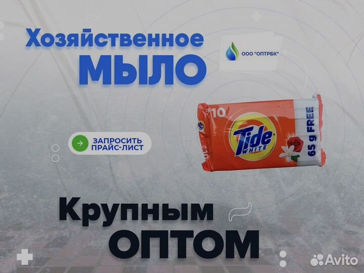 Мыло хозяйственное оптом