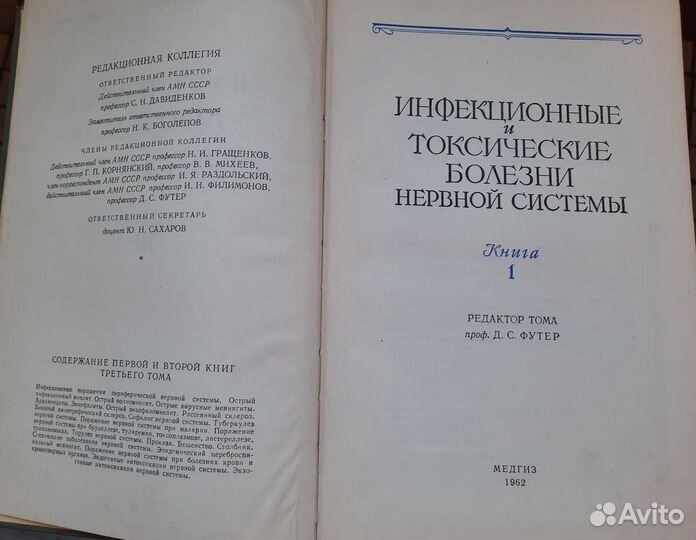 Руководство по неврологии. Медгиз