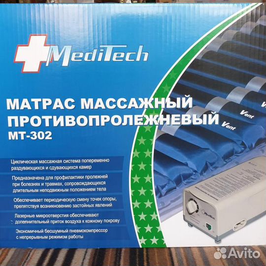 Матрас MT-302 массажный противопролежневый С компр