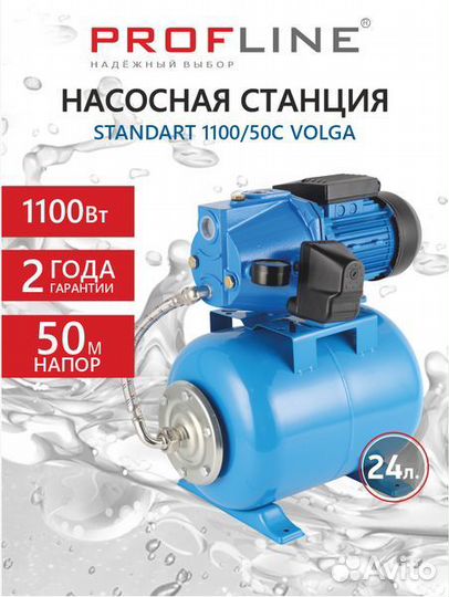 Насосная станция profline standart 1100/50C volga