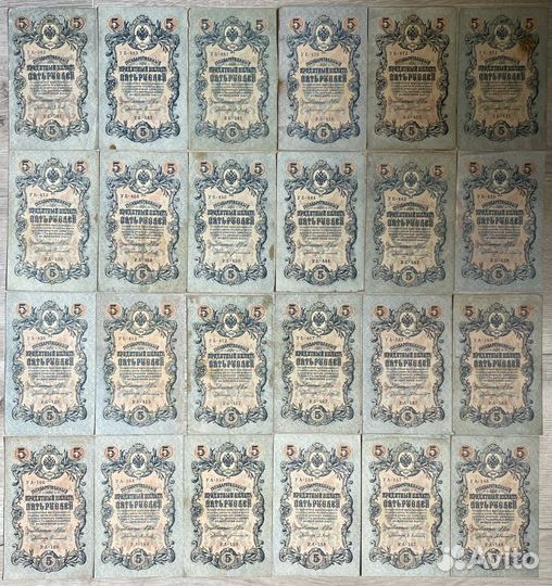53 банкноты царской России с разными номерами