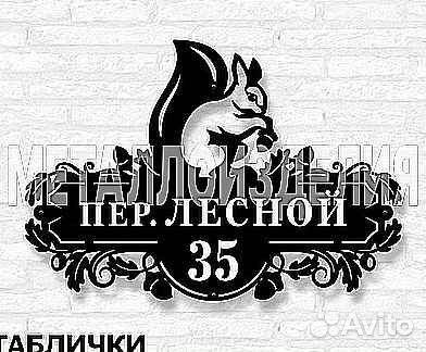 Указатель с адресом на дом