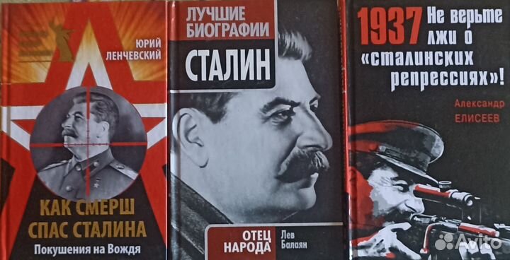 Книги про Сталина