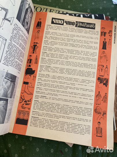 Журнал мода