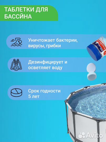 Таблетки для бассейна
