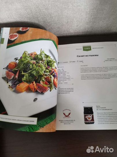 Журнал с рецептами