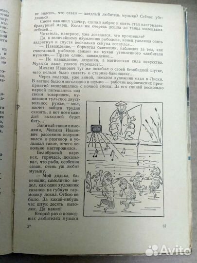 Книга Альманах Рыболов - спортсмен 1966 год СССР