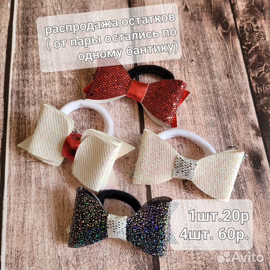 Бантики