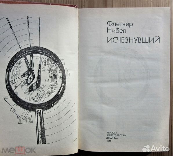 Флетчер Нибел 