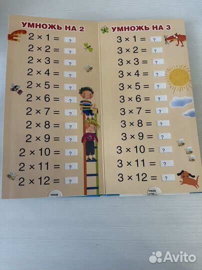 Электронный плакат таблица умножения