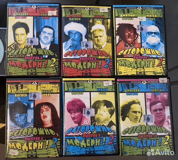 Диски Осторожно модерн 2