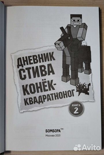 Книги майнкрафт Дневник стива 3 книги