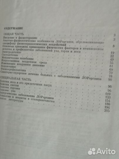 Справочник по физиотерапии болезней уха,горла,носа
