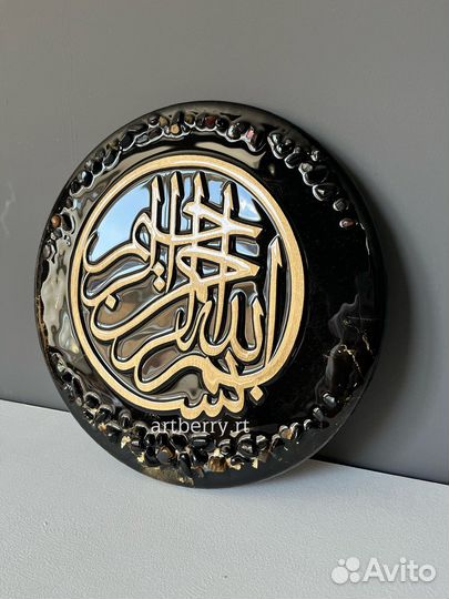 Картина мусульманская Бисмилляхи Рахмани Рахим