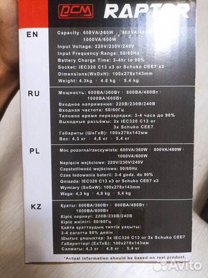 Интерактивный ибп Powercom raptor RPT-600A