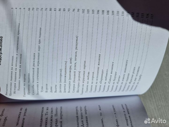 Книга Лучшие цыганские гадания