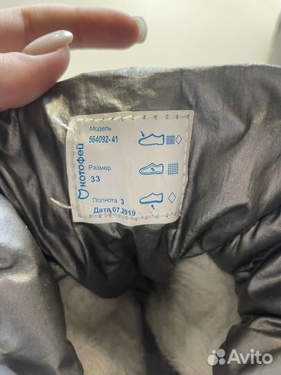 Дутики детские 33