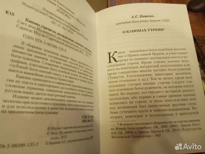 Книга Каноны утрени на двунадесятые праздники