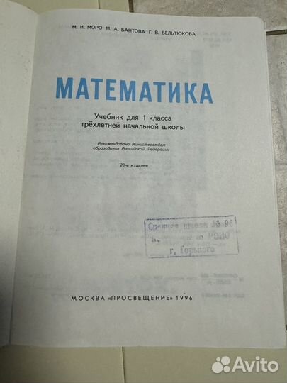 Математика моро 1 класс 1996 г