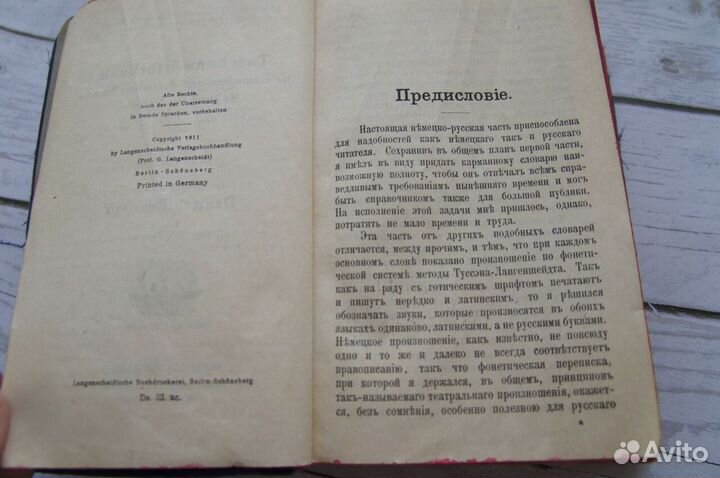 Книга 1911 г словарь Блаттнера немецко-русский