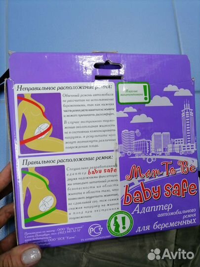 Адаптер автомобильного ремня для беременных