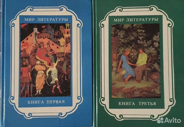 Мир литературы книга 1 и 3 1993-го года