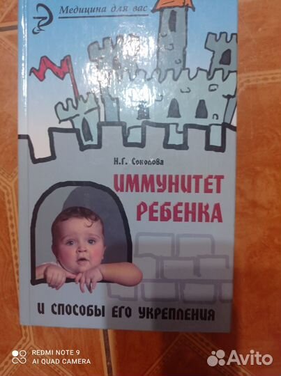 Книга Иммунитет ребенкс