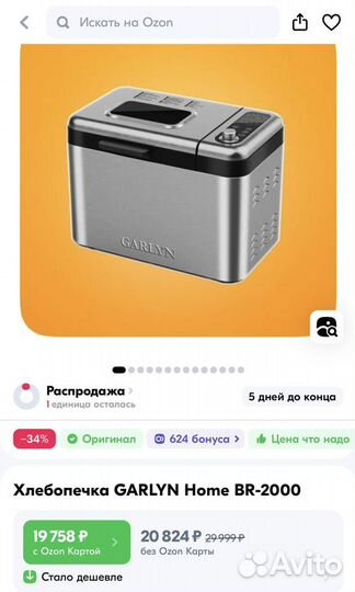 Хлебопечка garlyn Home BR-2000