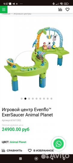 Детский игровой центр Evenflo ExerSaucer