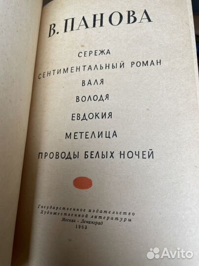 Панова, В.Ф. Спутники. Кружилиха. Времена года