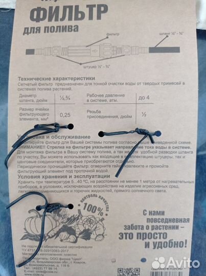 Фильтр для полива Жук