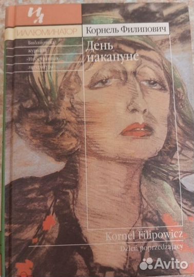 Редкая серия книг Иллюминатор