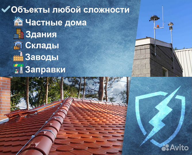 Монтаж молниезащиты и заземления под ключ