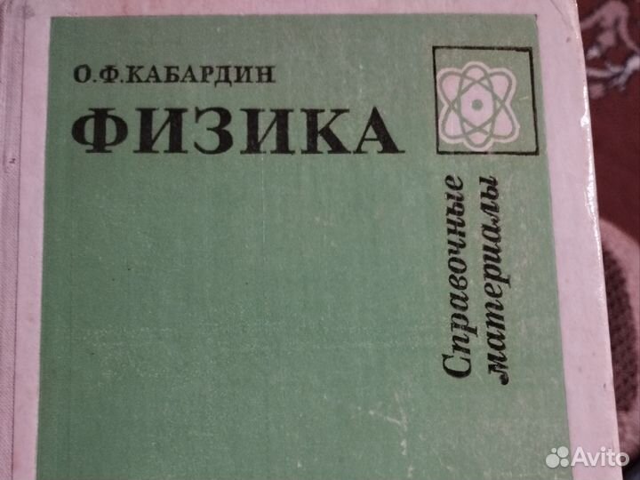 Справочник по физике