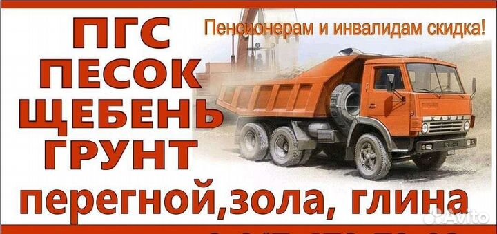 Пгс, песок, гравий, грунт