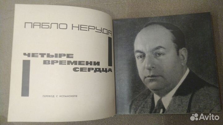 Пабло Неруда. Сборник стихотворений