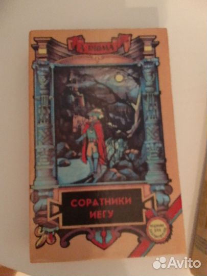 Александр Дюма. Книги