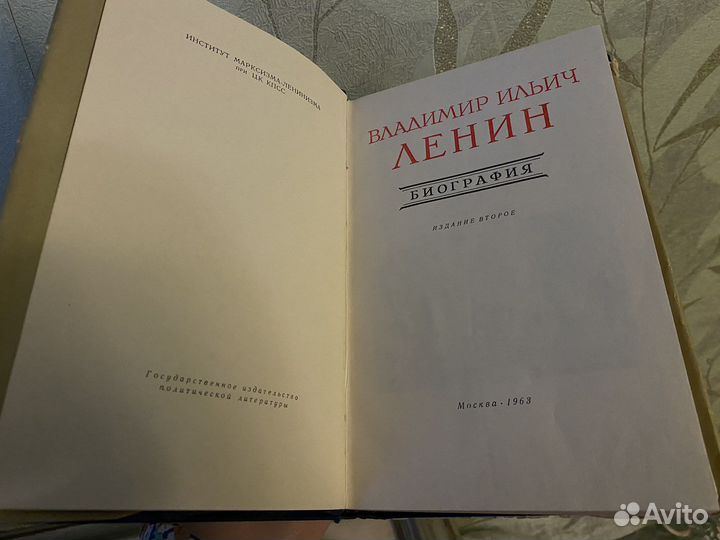 Ленин В.И. Биография 1963