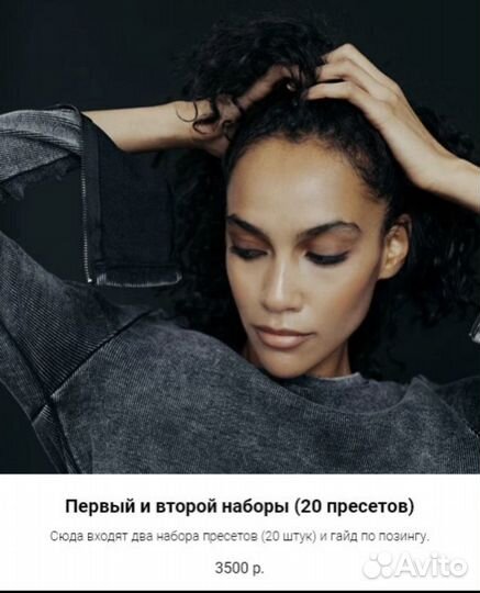 Пресет и гайд по позингу