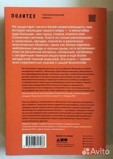 Сергей Попов - Вселенная