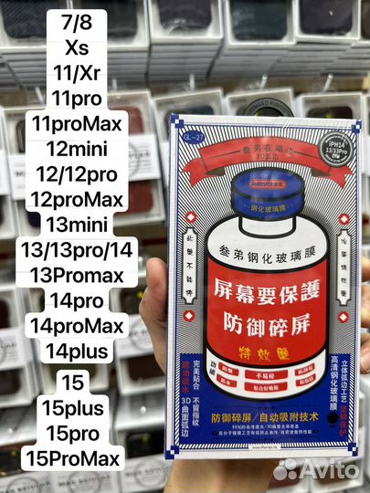 Защитное стекло на Айфон