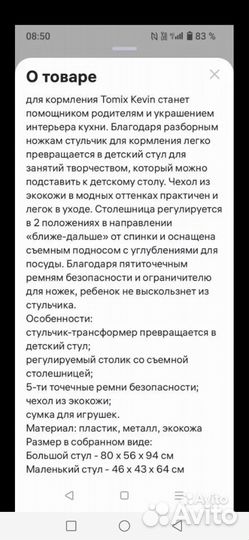 Стул для кормления