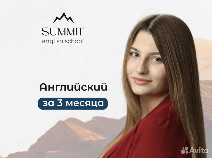 Репетитор по английскому языку