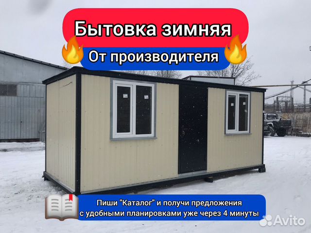Бытовка для проживания купить в Москве | Товары для дома и дачи | Авито