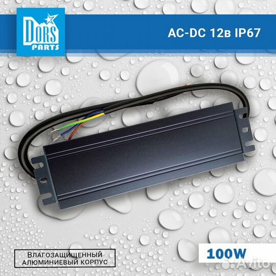 Блок питания AC-DC 220v-12v 100w IP67