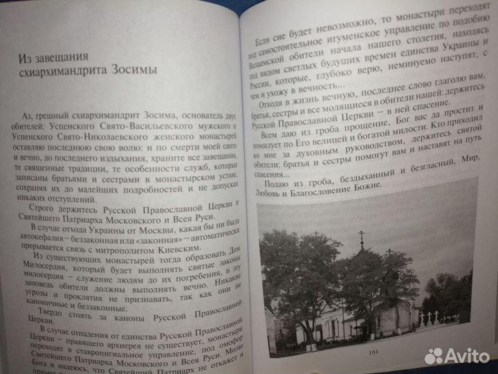 Православные книги