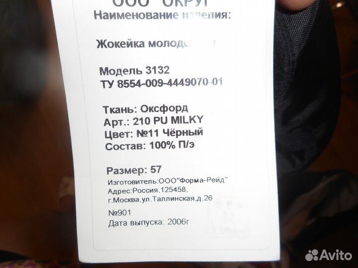 Жокейка молодёжная