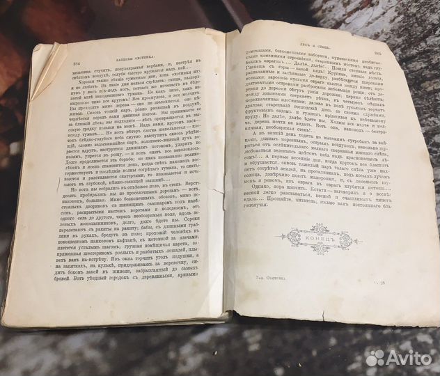 Ис Тургенев Записки охотника вып. 1914г